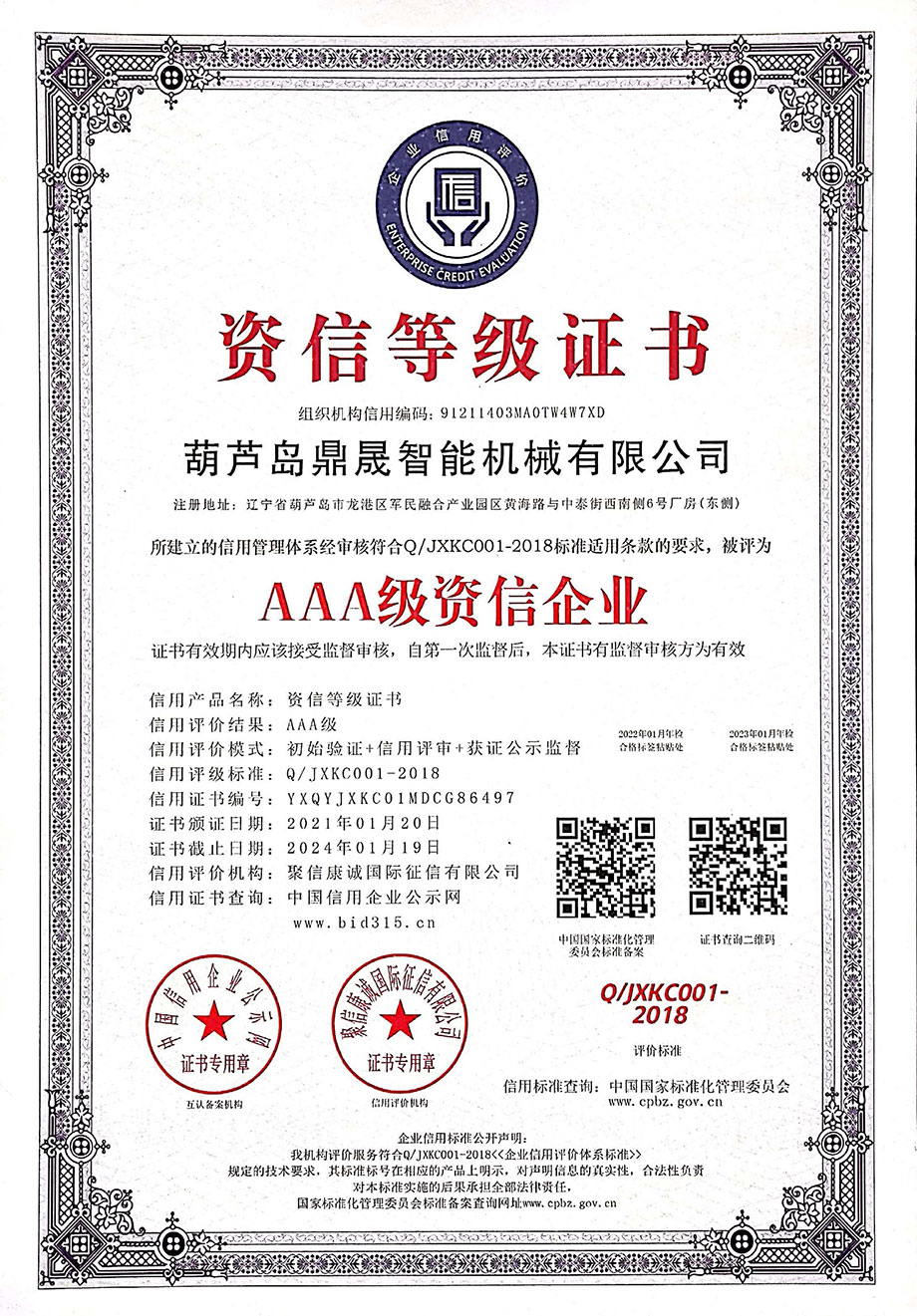 資信等級證書(shū)