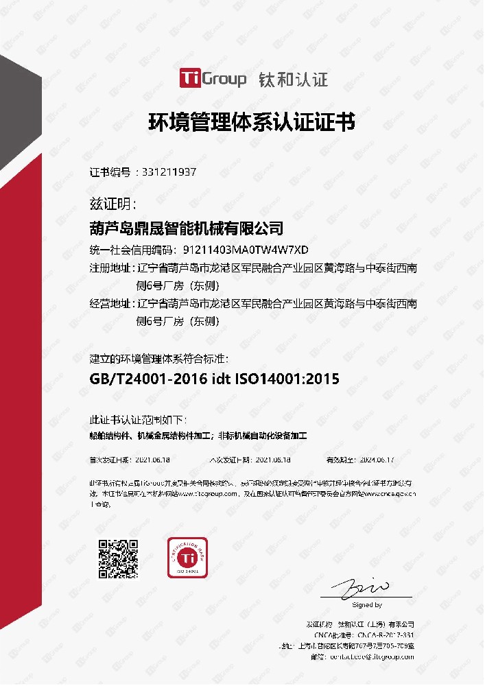 環(huán)境管理體系認證證書(shū)